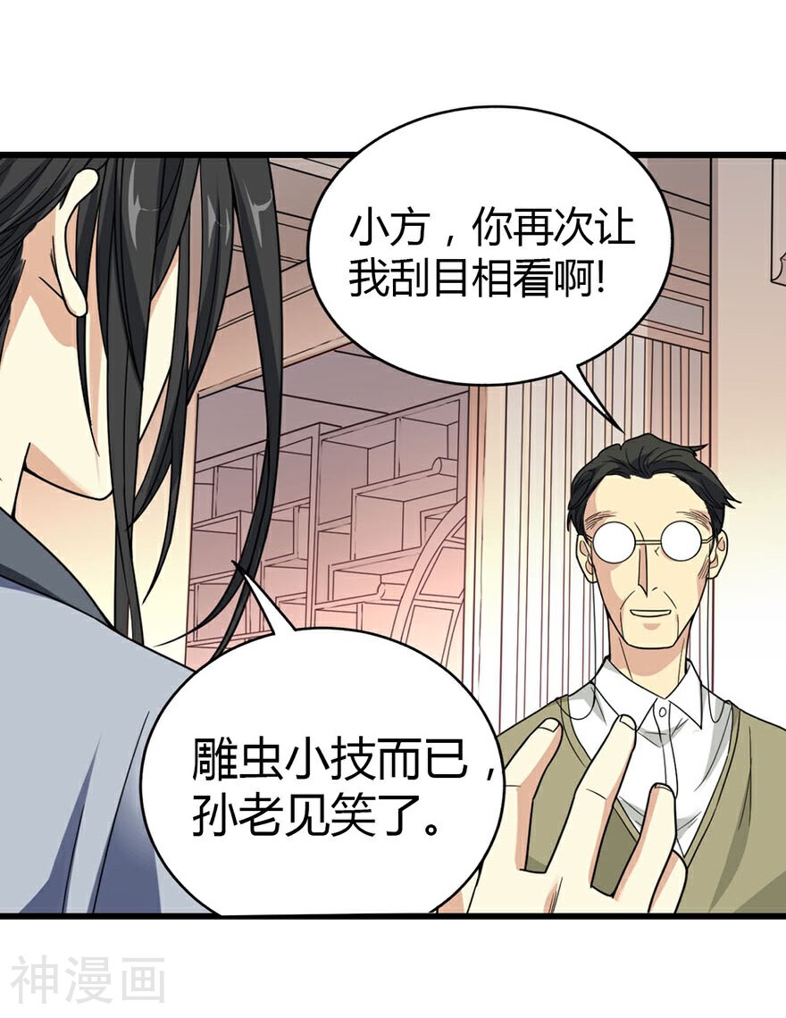 神藏韩漫全集-第10话 拜师无删减无遮挡章节图片 
